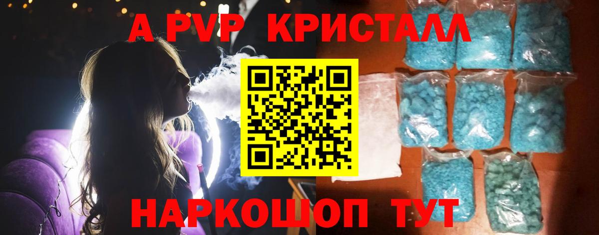 APVP СК КРИС  A-PVP СК КРИС  A-PVP крисы CK  Alpha-PVP  цены   Сосновоборск 