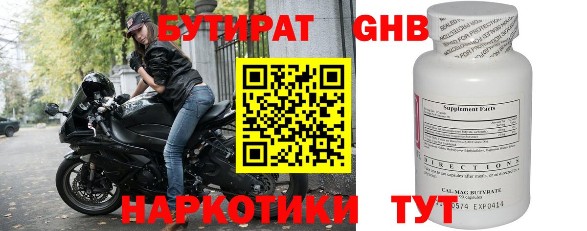 Бутират оксана  БУТИРАТ  Сосновоборск 