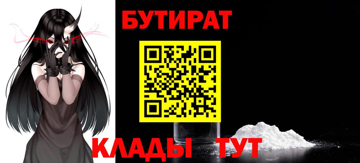 БУТИРАТ GHB Сосновоборск