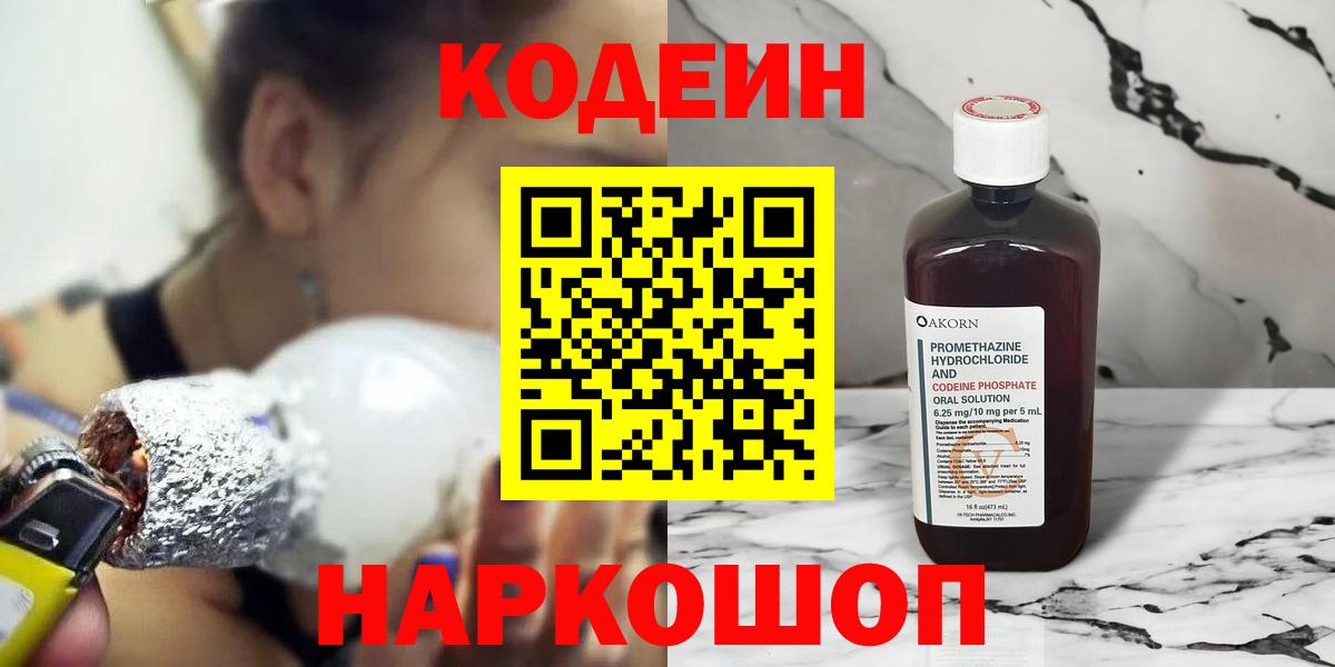 Codein напиток Lean (лин)  Кодеин напиток Lean (лин)  Сосновоборск 