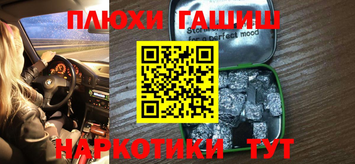 ГАШ Premium  Сосновоборск  Гашиш VHQ 