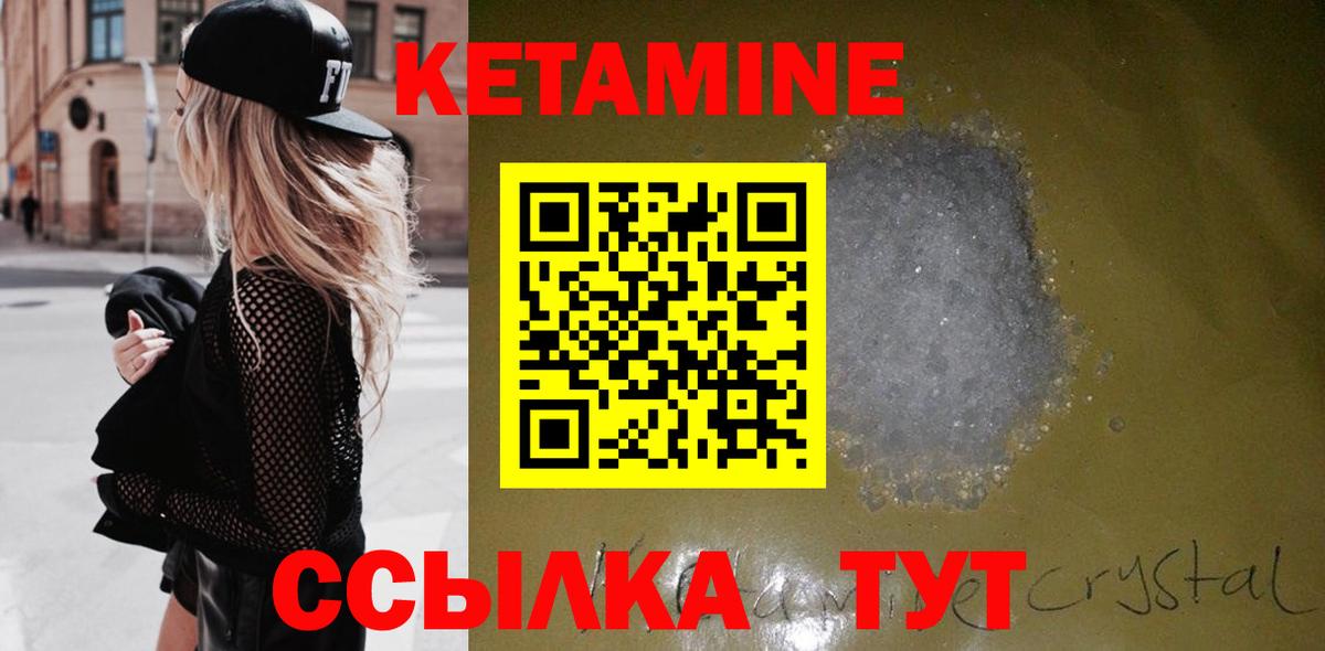 Кетамин VHQ Сосновоборск