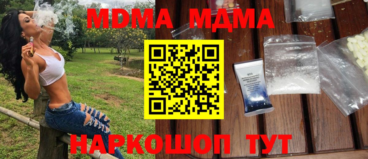 МДМА кристаллы  Вход с VPN  MDMA кристаллы  Сосновоборск 