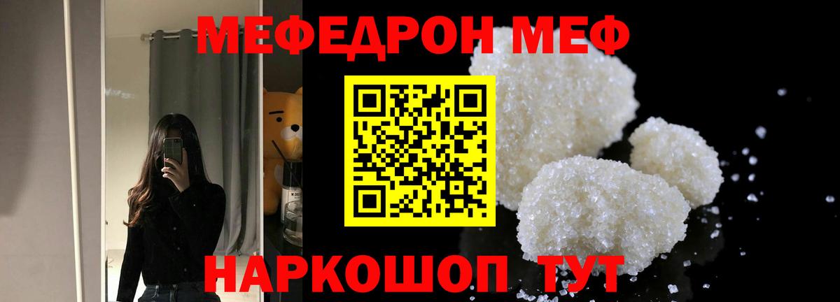 Меф  Вход с VPN  Меф VHQ  МЯУ-МЯУ  Меф 4 MMC  Сосновоборск 